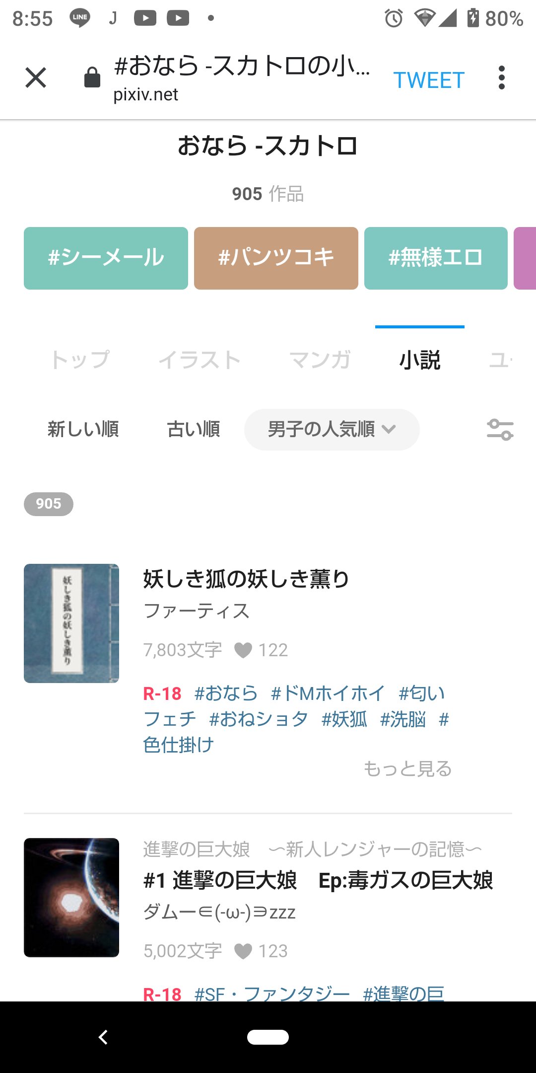 ショタスカトロ 