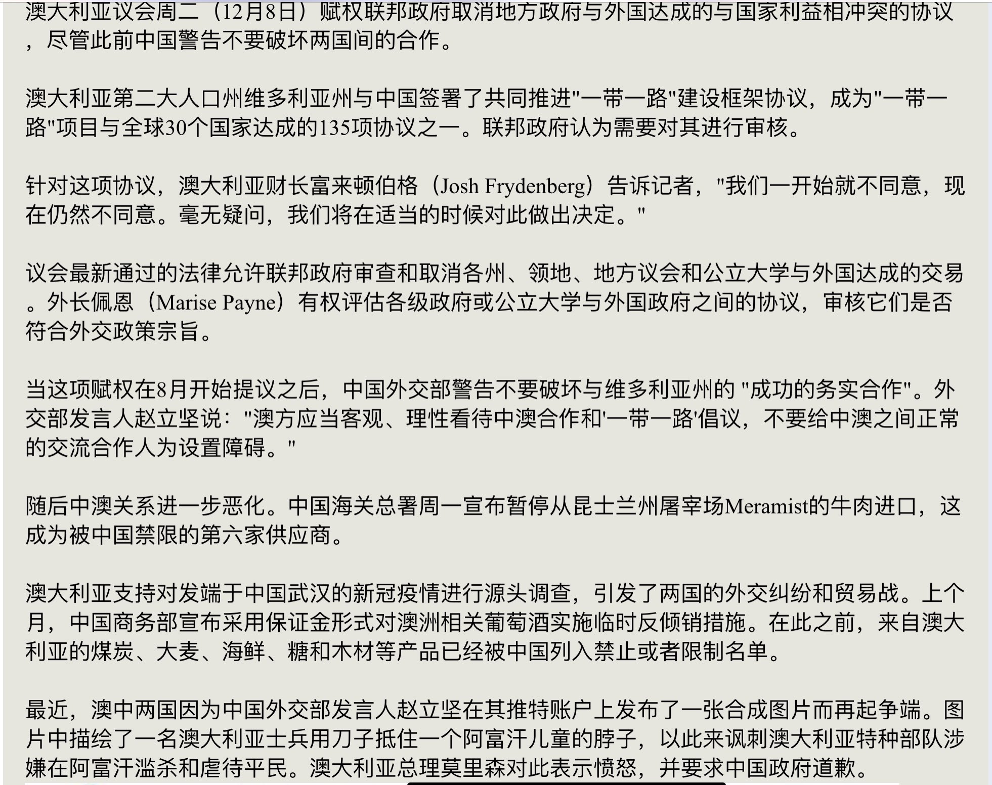 O Xrhsths 老司机sto Twitter 澳大利亚施行新法 一带一路 协议或取消澳大利亚议会周二 12月8日 赋权联邦政府取消地方政府与外国达成的与国家利益相冲突的协议 中国与该国维多利亚州签署的 一带一路 建设框架协议面临审核 中国让80艘澳洲运煤船挡在海关数月 很牛 O Xrhsths 老司机sto Twitter 澳大利亚施行新法 一带一路 协议或取消澳大利亚议会周二 12月8日 赋权联邦政府取消地方政府与外国达成的与国家利益相冲突的协议 中国与该国维多利亚州签署的 一带一路 建设框架协议面临审核 中国让80艘澳洲运煤船挡在海关数月 很牛