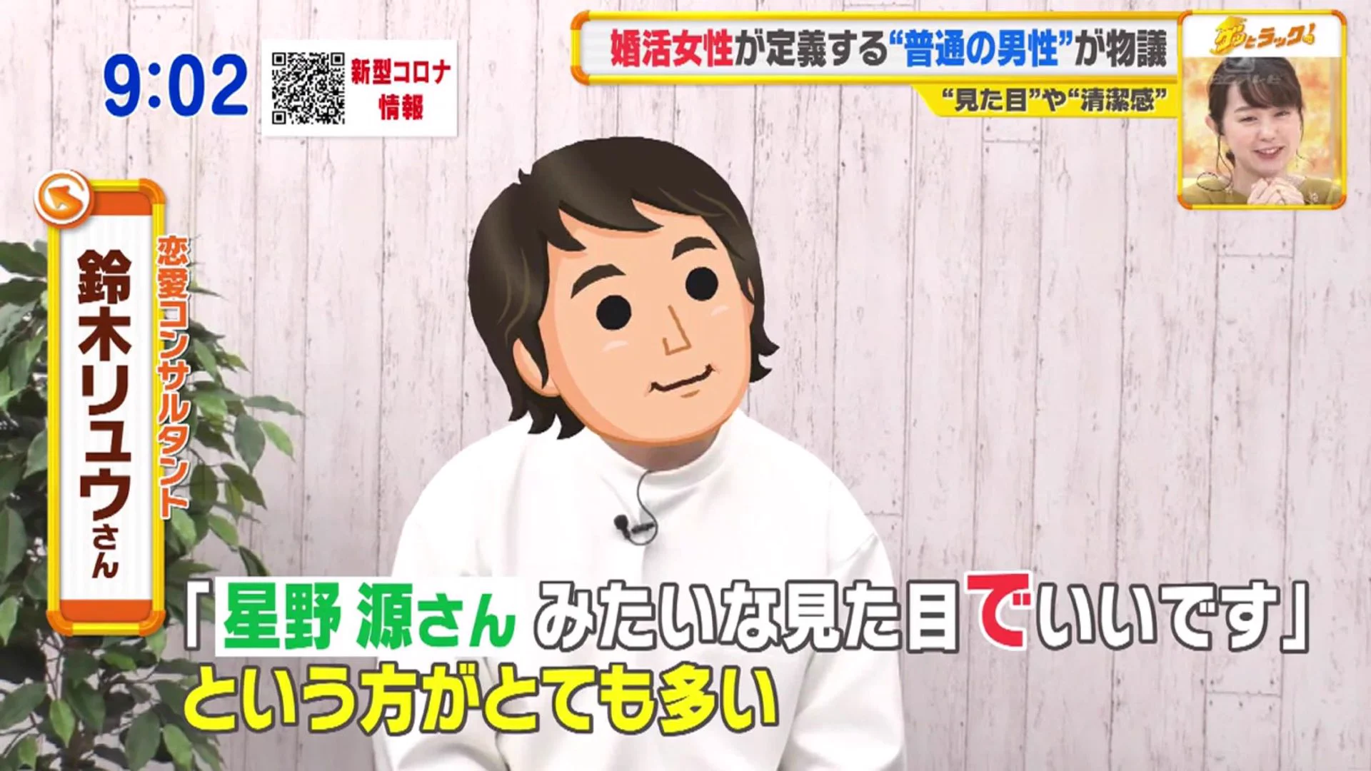 婚活女性が定義する、普通の男性に求める容姿があの人ｗｗｗ