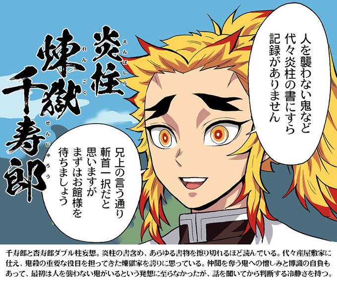 煉獄千寿郎のtwitterイラスト検索結果 古い順