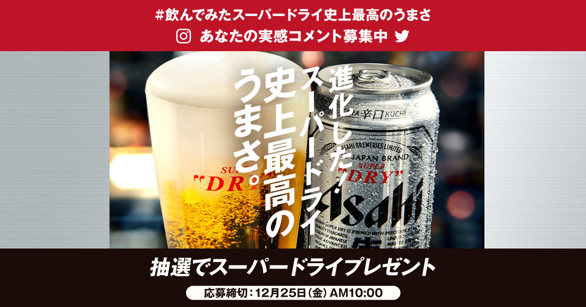 アサヒスーパードライの声真似する人は自分だけじ