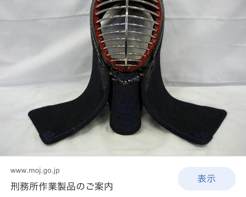 新品】 剣道防具一式 徳島刑務所 ミシン刺 その他 - abacus-rh.com