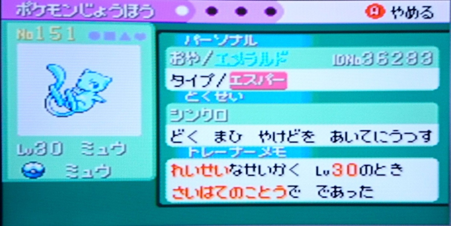 Tmyk ポケgo ついにエメラルド以来の色違いミュウまで出し ちまったか まあ 解析勢のおかげでヒワマキシティのプラプラバグ使えば誰でも最果ての孤島に行けるようになったし ボール厳選できる点ではエメラルド優位ってのは変わらないか T Co