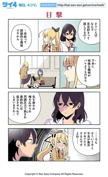 【目撃】紺色3号『同級生の推し作家に百合妄想がバレた結果』 https://t.co/VRhE6DGUEC #ツイ4 