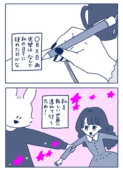 トライアングルとうさぎ🐇💟第24話が更新されました❣️先輩との出会いの意味を考察するれみちゃんなど、、💭😭考えすぎてあの人のだめなとこも正当化してる気がする、幸せ遠く霞んで見える貴女へ💫🤍https://t.co/52z4ZLIqBw 