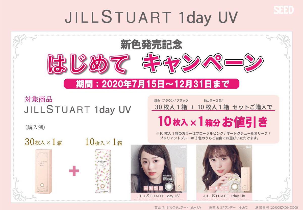 スマイルコンタクト なんばcity店 A Twitter こんにちは スマイルコンタクトなんばcity店 です シード の ジルスチュアート 新色キャンペーン実施中 30枚入り一箱ご購入の方に 既存の3色の10枚入りを一箱プレゼントしております 12月末までの