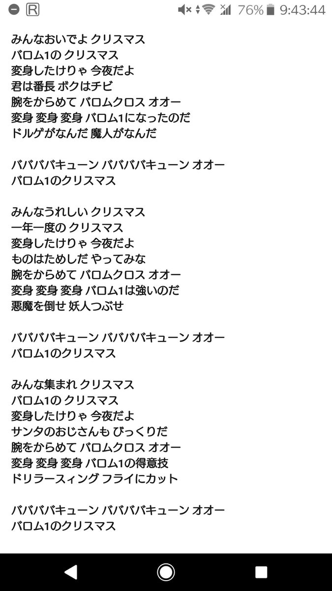 奥 黛莉 おく まゆり En Twitter 超人バロム1のクリスマスの歌詞 Ij954 奥 黛莉 おく まゆり En Twitter 超人バロム1のクリスマスの歌詞 Ij954