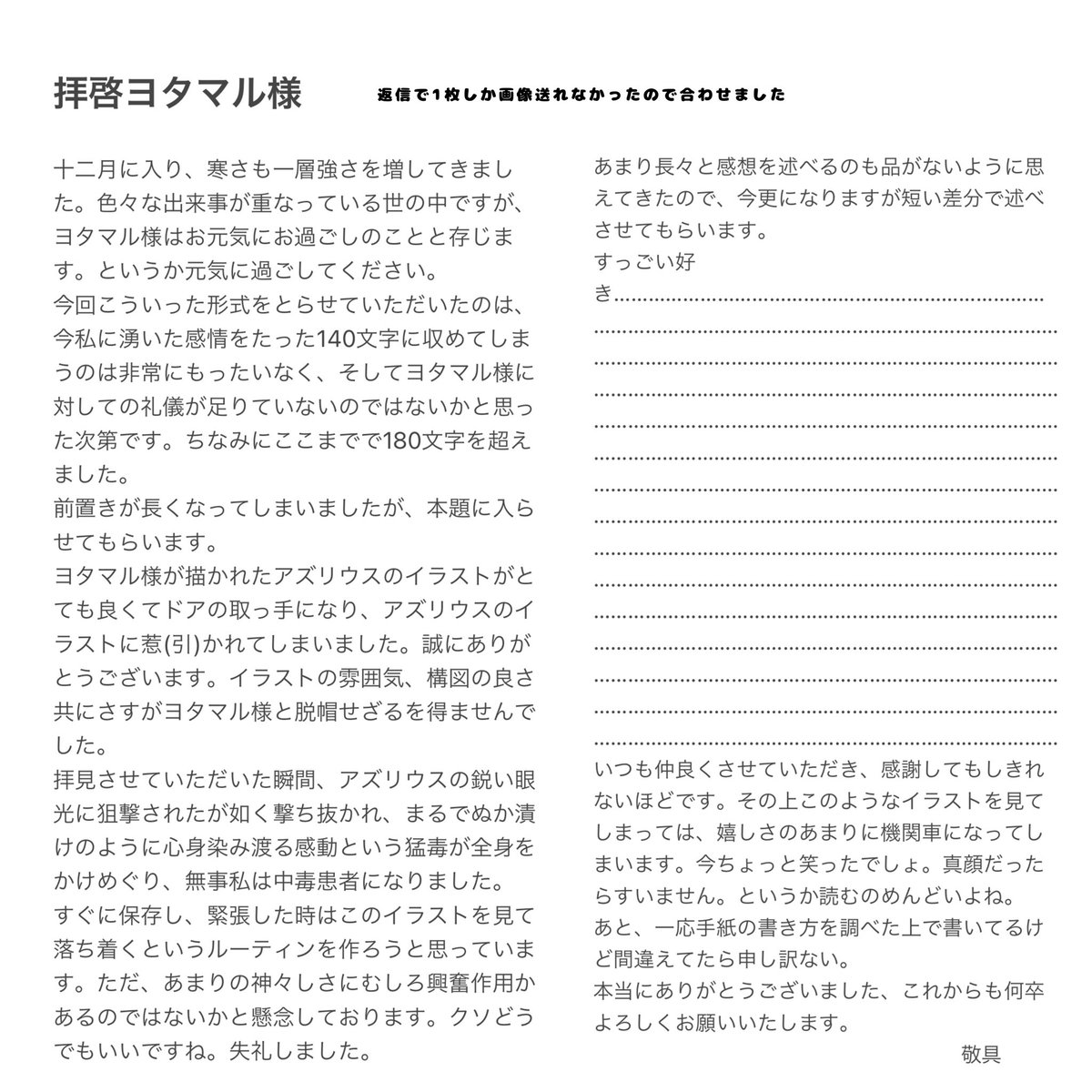 ヨタマル 拝啓 山田様 前略 ﾆﾁｬｱ 後略 敬具