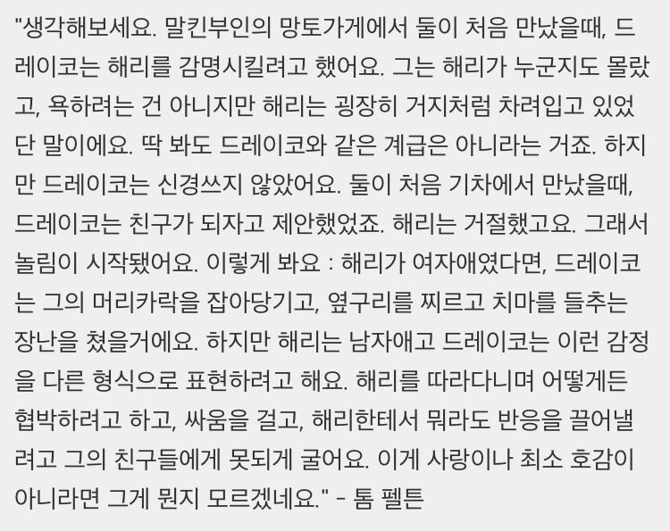 allmyheart319's tweet photo. 해리포터를 사랑한다고 생각하고 연기했다는 말포이 배우 https://t.co/USzKdpgTia