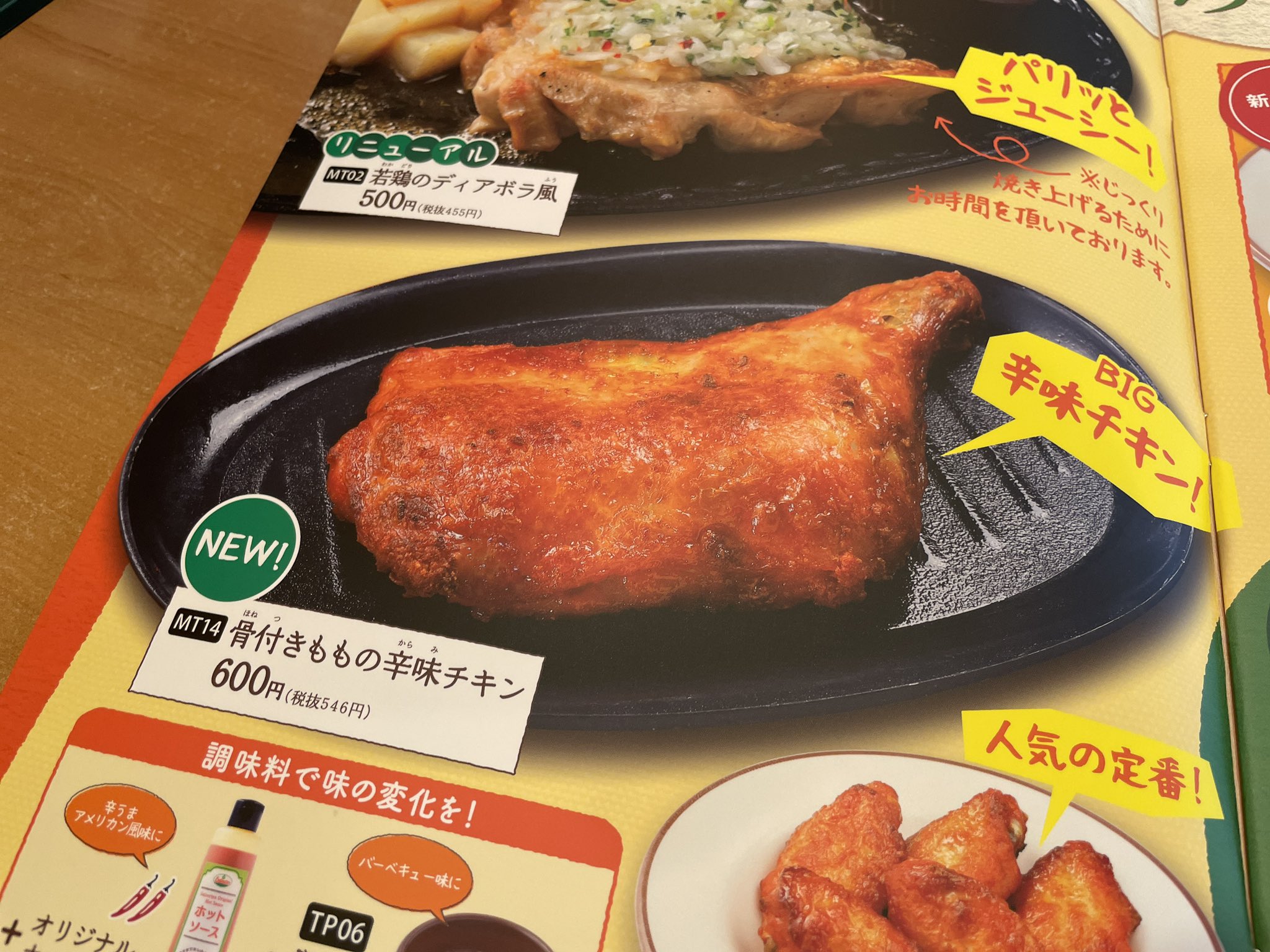進撃のグルメ 世界一詳しい食べ歩きグルメブロガー サイゼリヤ の新メニューが開始されました 骨付きももの辛味チキン は 辛味チキンファン待望のbigサイズです T Co Oz9nqewcjs Twitter