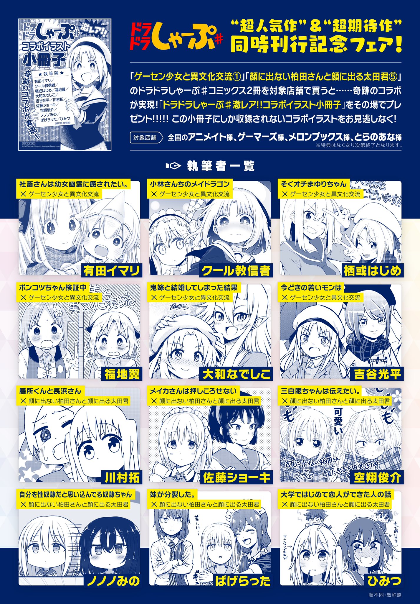 安原宏和 ゲーセン3巻12月9日発売 在 Twitter 上 ゲーセン少女と異文化交流1 と 顔に出ない柏田さんと顔に出る太田君5 を対象店舗で同時購入すると豪華作家さん達によるコラボイラスト小冊子が貰えます よければ是非 ゲーセン少女と異文化交流 顔に出