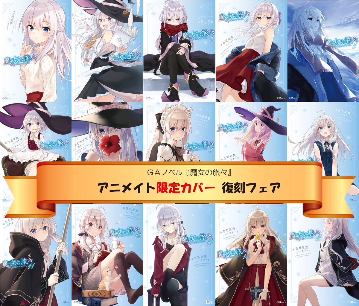 魔女の旅々」公式 on X: