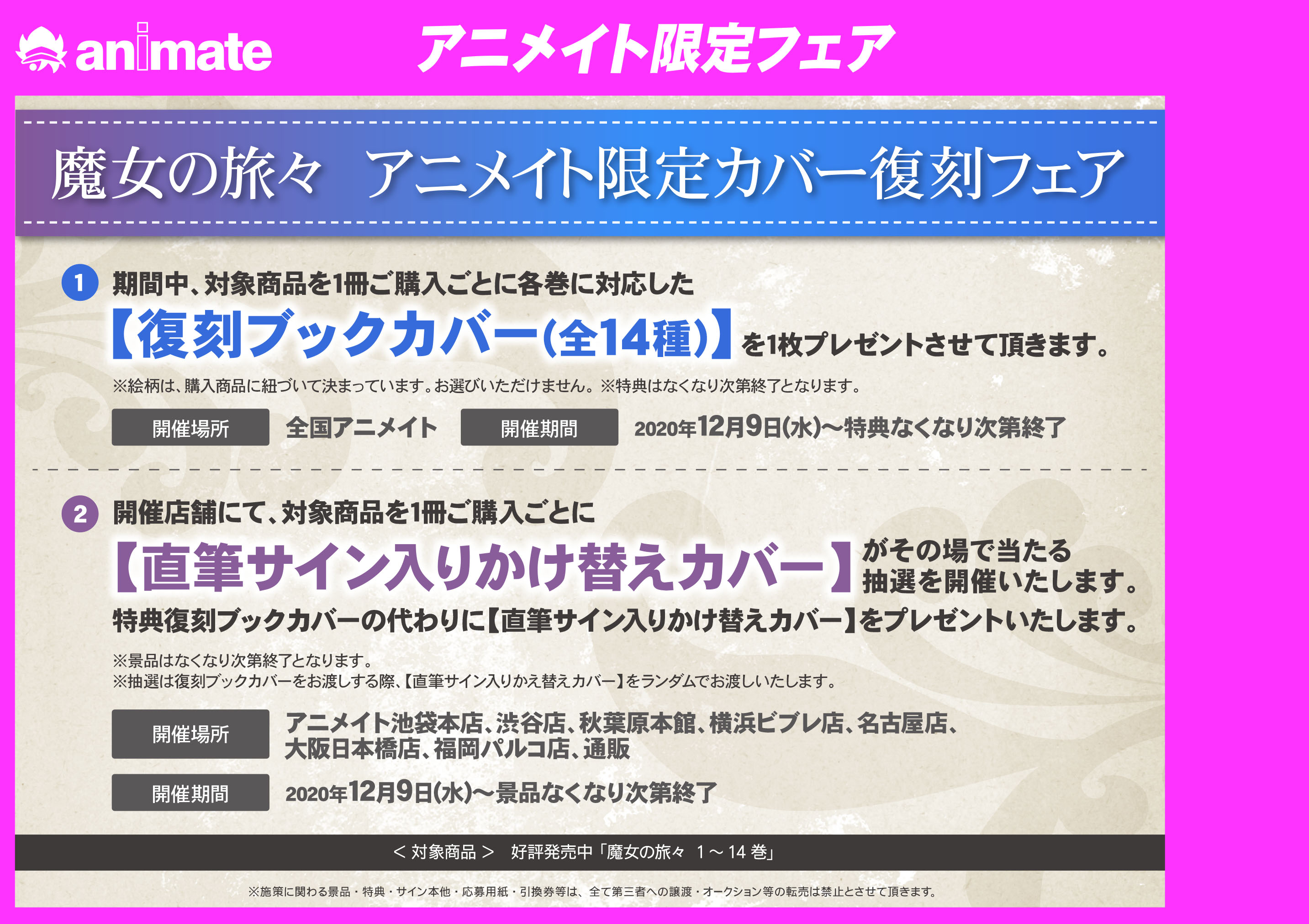 魔女の旅々 ドラマCD付き特装版第17巻 アニメイト限定セット