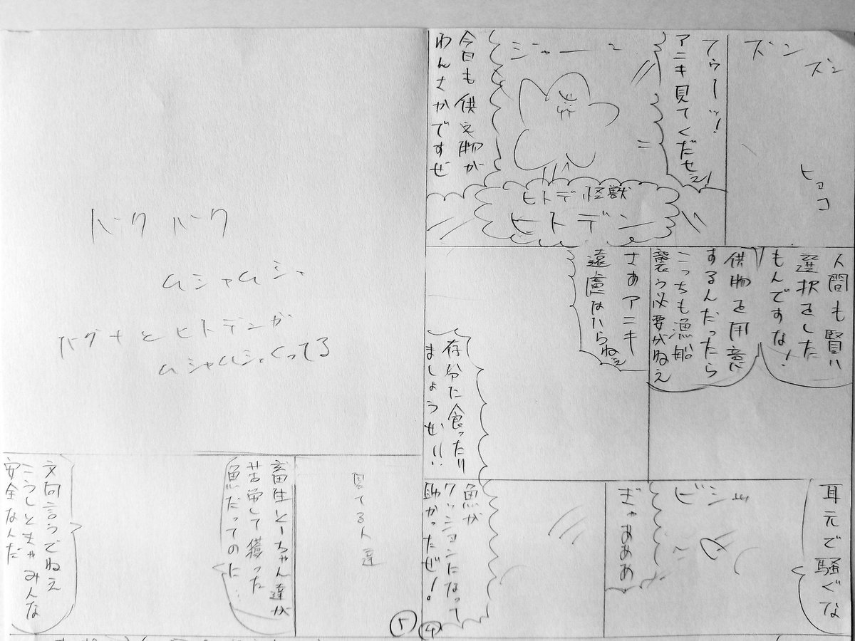 まだセリフとコマ割りだけだけど59ページのネーム描けた。清書したら編集さんに送ってみる。久々にガッチリ漫画つくれたから嬉しい～ 