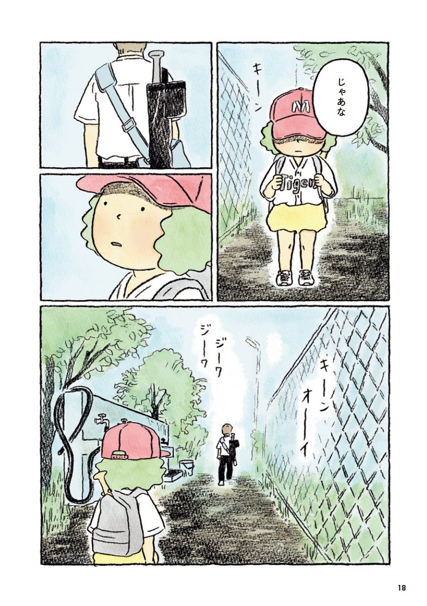 (3/5)#鬼の子 