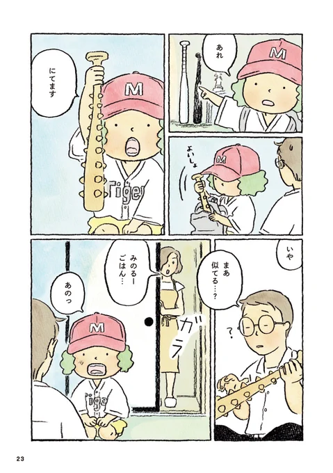 (5/5)#鬼の子 