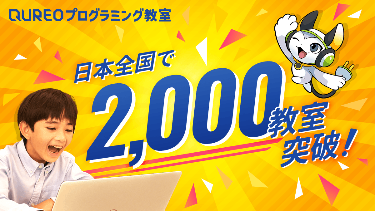 qureo_official's tweet photo. ＼全国2000教室で無料体験実施中／

小学生から本格的に楽しく学べる♪
 #QUREOプログラミング教室 

💻プログラミング教育とは？
https://t.co/zJTeJu0Qir

👩‍🏫授業の様子は？
https://t.co/TkyNrizVsE

✍️どんな教材？
https://t.co/Vw7efwUUuS

🔍お近く��教室を検索
https://t.co/7vhISOjnCB https://t.co/76R8GBFMPy