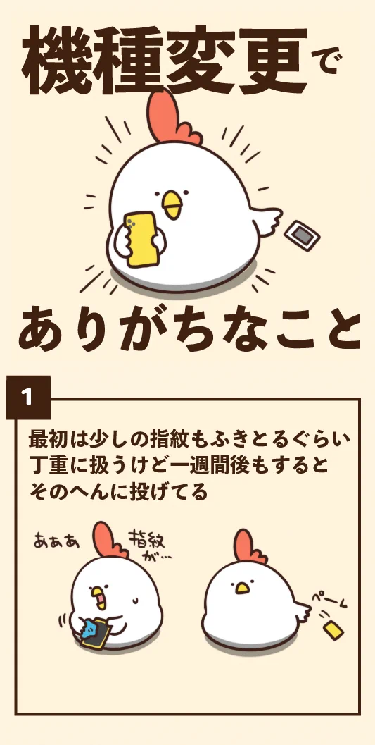 どれも共感出来るものばかり！機種変更にありがちなこと7選！