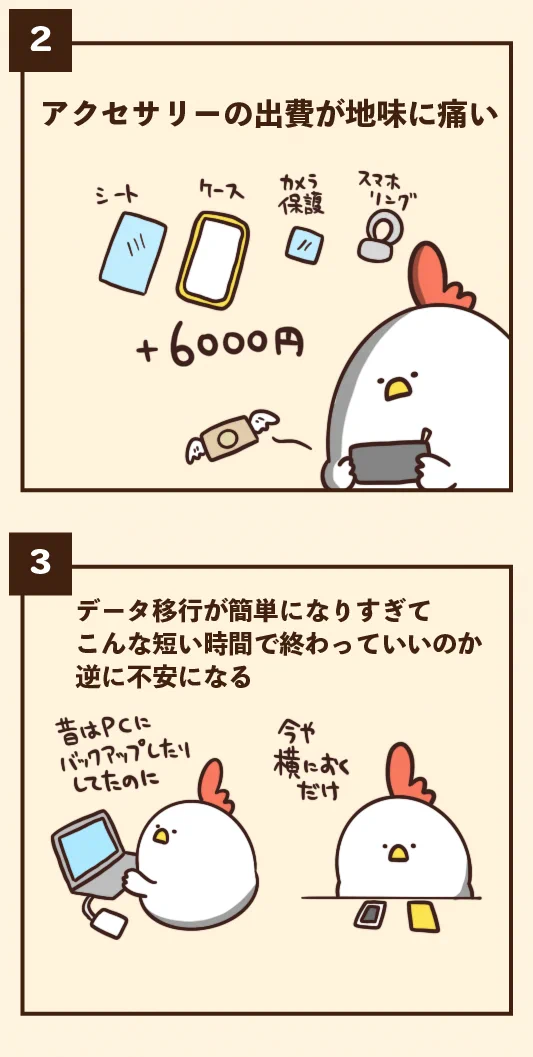 どれも共感出来るものばかり！機種変更にありがちなこと7選！