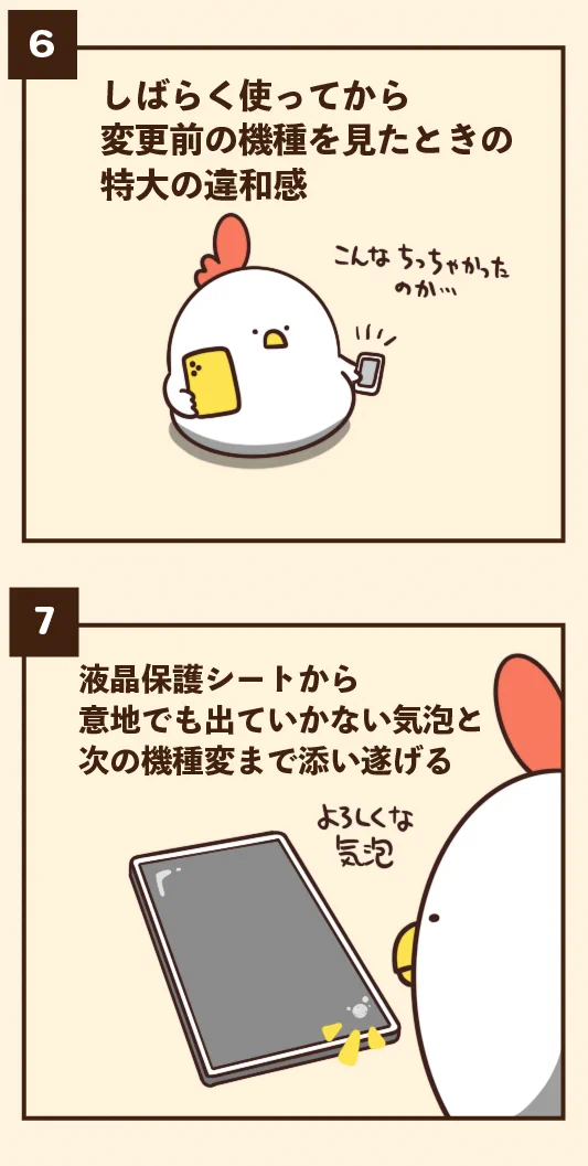 どれも共感出来るものばかり！機種変更にありがちなこと7選！