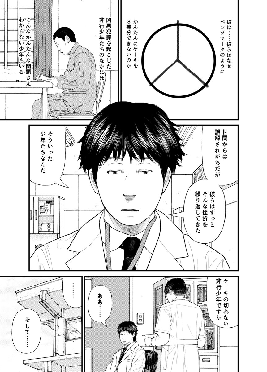 漫画 切れ 少年 非行 ケーキ たち ない を