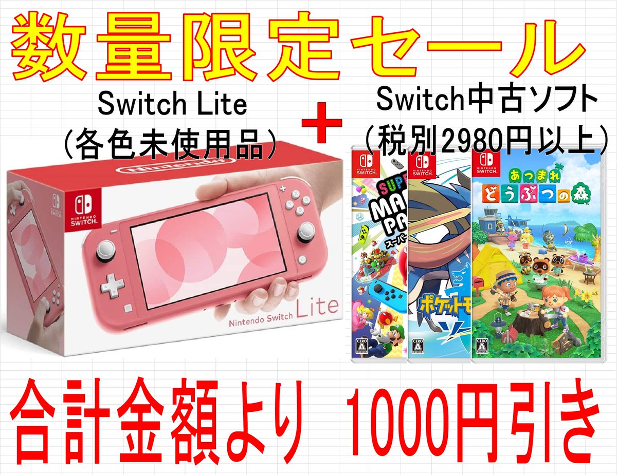 Switch ライト 定価