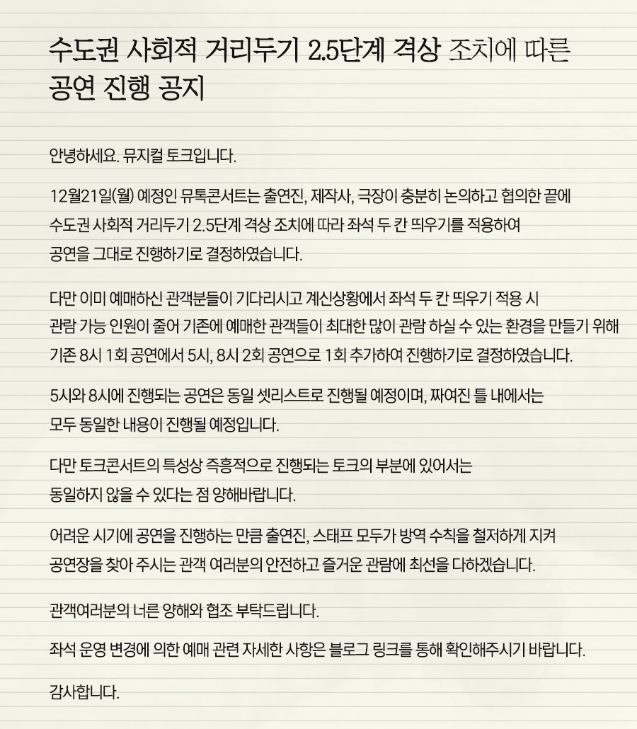 자세한 내용 및 신청방법은 블로그를 확인해주세요.
blog.naver.com/musicaltalk/22…