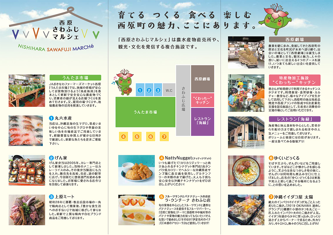 西原町 西原さわふじマルシェグランドオープン オープンイベント12月12日 土 13日 日 イベント当日のプログラムをご観覧するための席のご予約 プログラム毎に事前予約が必要となります Youtube Live配信先等の詳細は 下記urlよりご確認ください