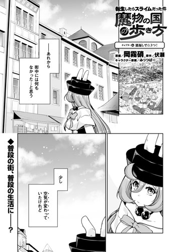 中古】転生したらスライムだった件 ～魔物の国の歩き方