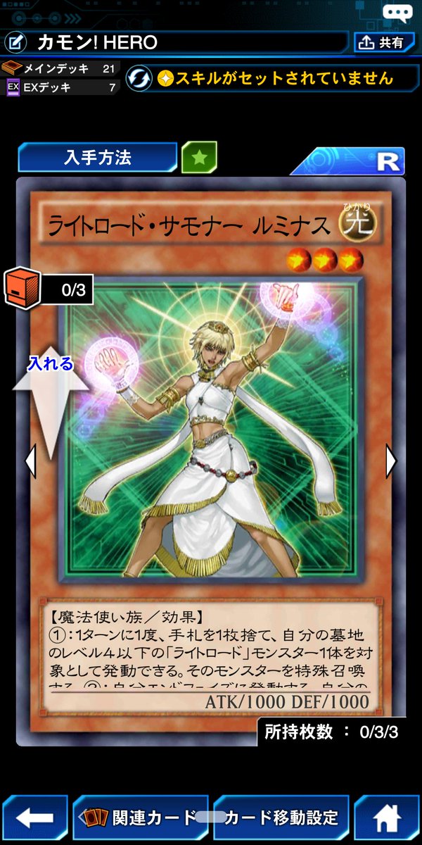 ラー 武神ライロ 23 トワイライトロードシャーマンルミナス 隠れた強カード 光ルミナスとの最大の違いは手札を切らずに展開出来ること ライデンとの相性が光ルミナスより抜群であること ミカエルをも帰還させられる ただし闇ルミナス ライデンでミカエル ラー 武神ライロ 23 トワイライトロードシャーマンルミナス 隠れた強カード 光ルミナスとの最大の違いは手札を切らずに展開出来ること ライデンとの相性が光ルミナスより抜群であること ミカエルをも帰還させられる ただし闇ルミナス ライデンでミカエル