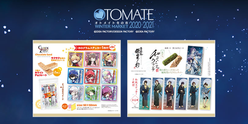 公式 オトメイト オトメイト冬の市 21 特設サイトにて お知らせとグッズ情報を更新しました T Co F7wixrvgxr オトメイト T Co Iisf2zxvfi Twitter