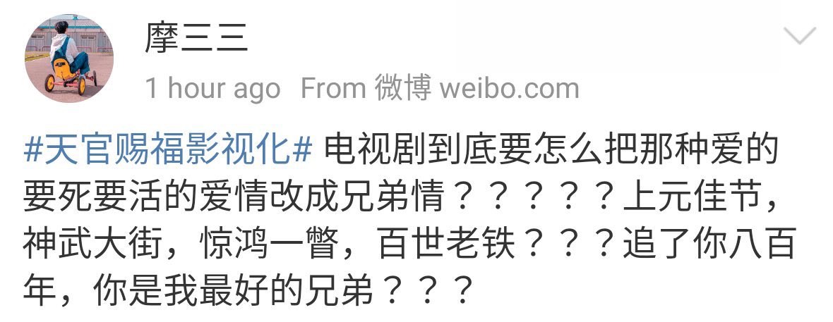 sweetlolixo's tweet photo. currently WHEEZING over these petty AF comments on Weibo over news of the TGCF live action 😭😭😭

“How on earth is the live action going to change *that* kind of undying love into brotherhood??...I’ve waited for you for 800 years, you are the best brother to me????” https://t.co/L5klfheKEl