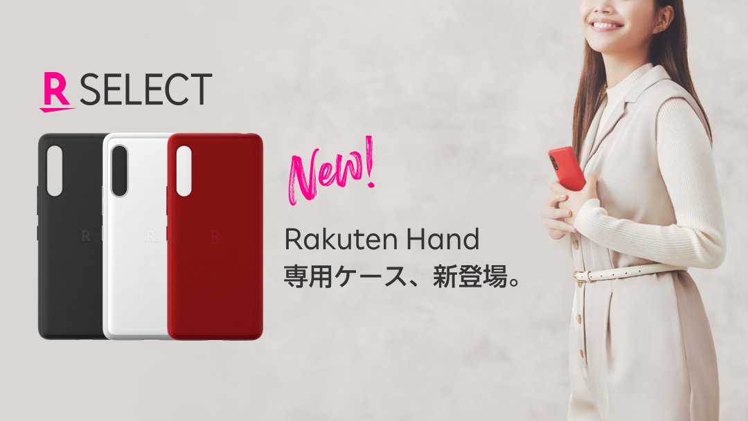 スマホ Rakuten - Rakuten Hand クリムゾンレッドの通販 by T2's shop｜ラクテンならラクマ しています