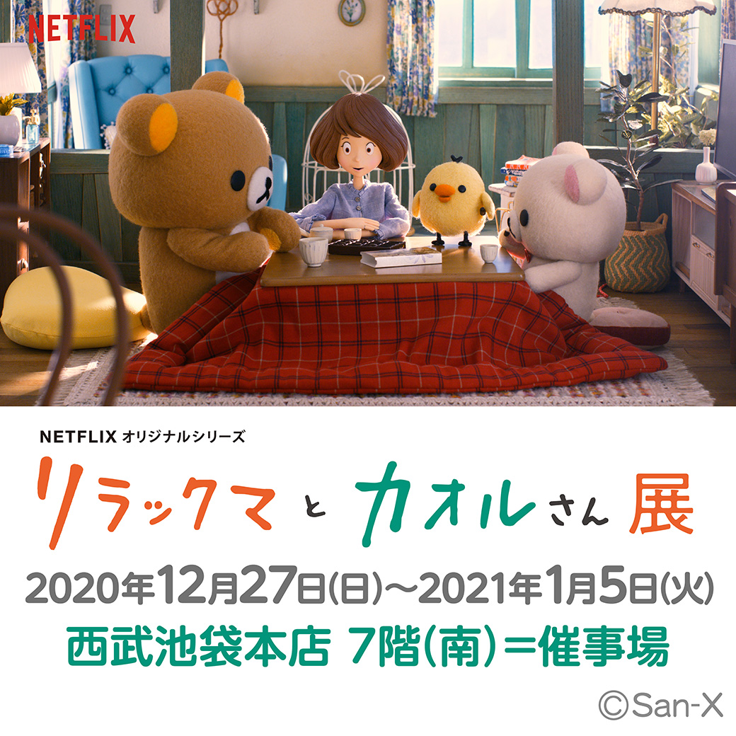 着後レビューで 新品 未開封 コリラックマ カオルさん展 レプリカ