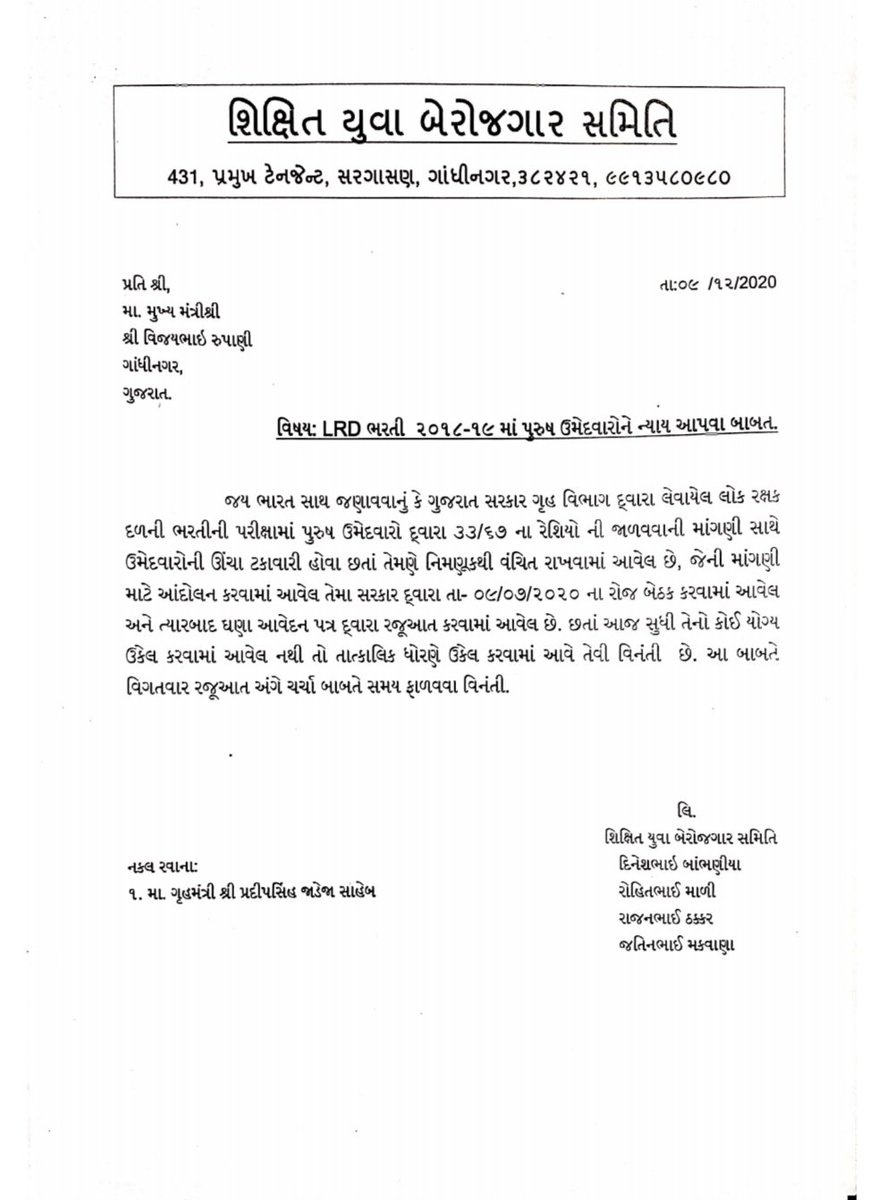 #LRD ના પુરુષ ઉમેદવારોને તાત્કાલિક ન્યાય આપવામાં આવે ..
#શિક્ષિત_યુવા_બેરોજગાર_સમિતિ 
#સત્યમેવજયતે
<a href="/vijayrupanibjp/">Vijay Rupani Memorial</a> <a href="/PradipsinhGuj/">Pradipsinh Jadeja</a> <a href="/CMOGuj/">CMO Gujarat</a> <a href="/paresh_dhanani/">Paresh Dhanani</a> <a href="/sandeshnews/">Sandesh</a> <a href="/VtvGujarati/">VTV Gujarati News and Beyond</a>
