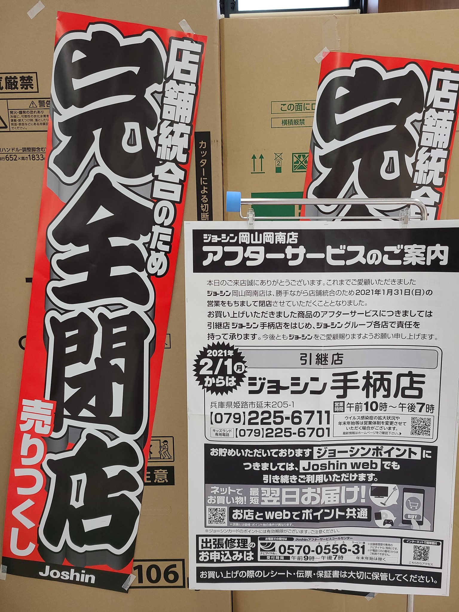 新条 Twitter पर ジョーシン 上新電機 岡山県撤退 岡山岡南店 21 1 31閉店 アリオ倉敷店 21 1 11閉店 店舗統合先 後継店舗は 姫路 手柄店 姫路駅南西1 8km 岡山地区従業員の皆様 お疲れ様でございました T Co 3u5nffz4nm Twitter