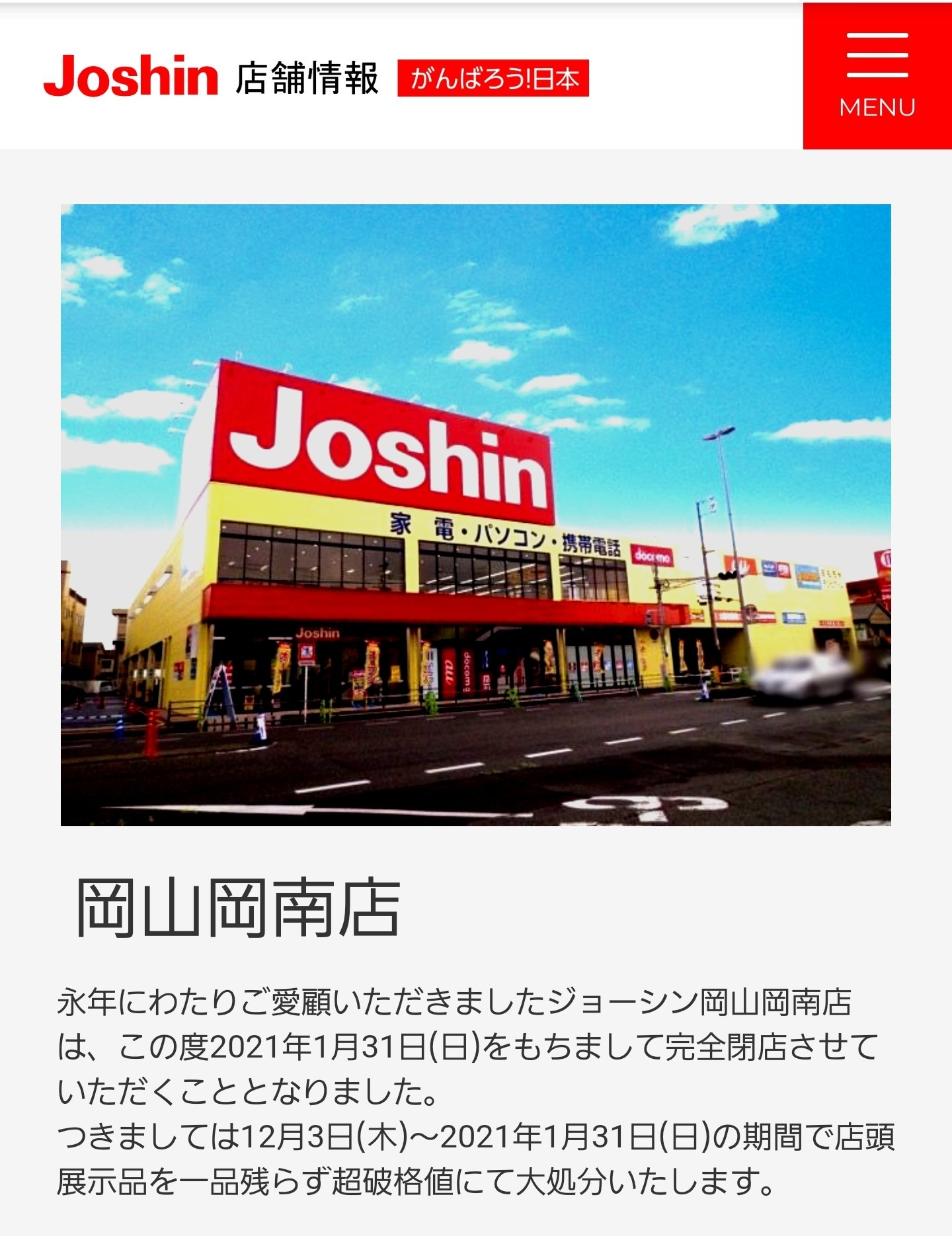 新条 22 1 9 岡南町 ジョーシン店舗跡地 解体工事は1f部分に達しました T Co Ri0nmg5dwr Twitter