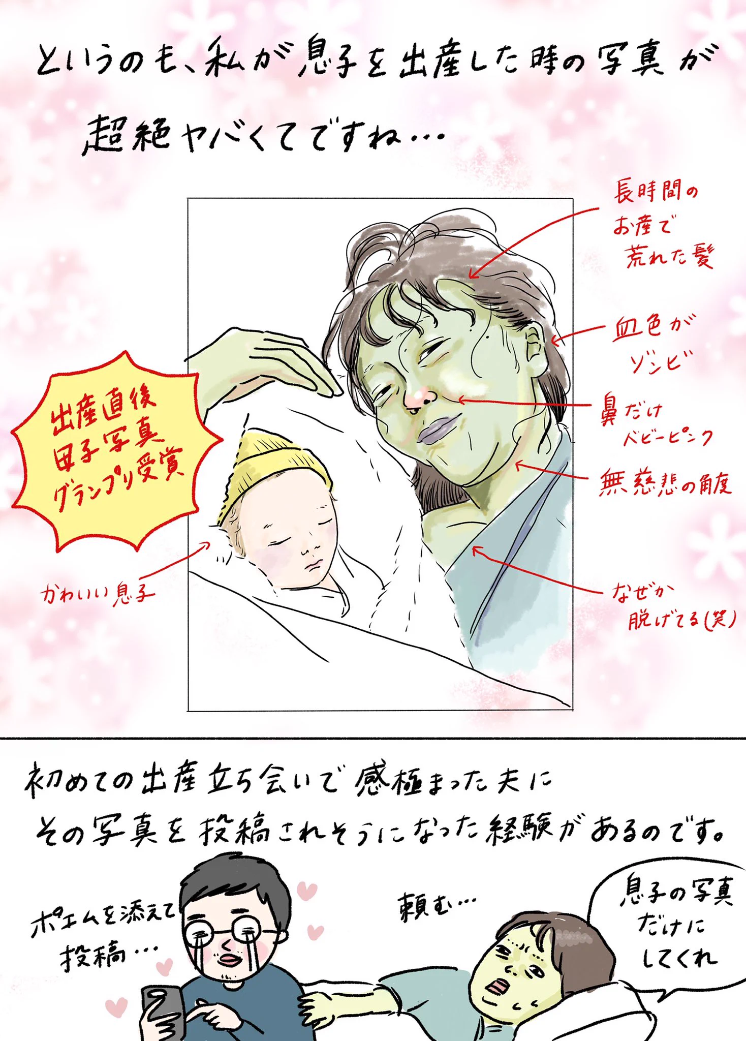 美しいはずの出産直後の母子写真…ってあんまり美しくないかも…？