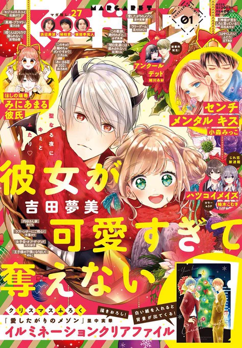 🎄お知らせ🎄
発売中のマーガレット1号に『彼女が可愛すぎて奪えない』27魂が掲載されております❄表紙と巻頭カラーを描かせて頂きました!やったー🙋‍♀️🙋‍♀️
本編はネタバレになっちゃうのであまり言えませんが、やっとかーいみたいな展開になっております。是非読んで頂けたら嬉しいです☺️✨ 