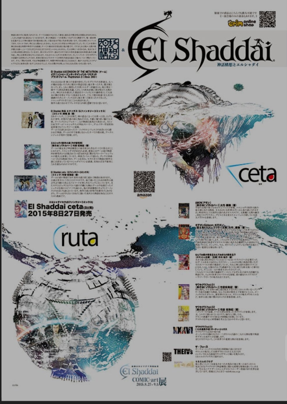 A M El Shaddai Had A Lot Of Stuff Happening Outside The Game The Old World Juria Collapsed Bringing Forth The Heliocentric World Ceta And The Geocenteic World Ruta Ceta Was