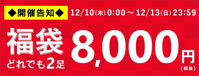 Oriental Traffic 毎年大好評の福袋が今年も販売決定 店内商品どれでも2足で8 000円 税抜 Online Storeは12 10 木 0 00 12 13 日 23 59まで クーポンコードはこちらをcheck T Co P01rflvvio 店舗は12 11 金 から 詳細はこちら T