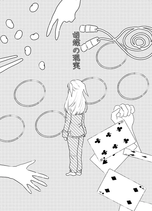 女の子がふしぎな夢を見る話(1/5) 