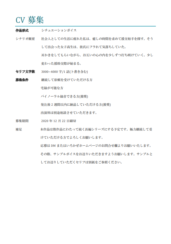 _irokaze's tweet photo. 皆さんこんにちは、アヤメです！
今回私たちは全年齢向耳かき音声作品を制作することになりました。
そこで、作品を一緒に作ってくれる声優さんを1人募集させていただきます。
#声優募集 #CV募集 #音声作品 #いろかぜ https://t.co/50AIjGNY2g