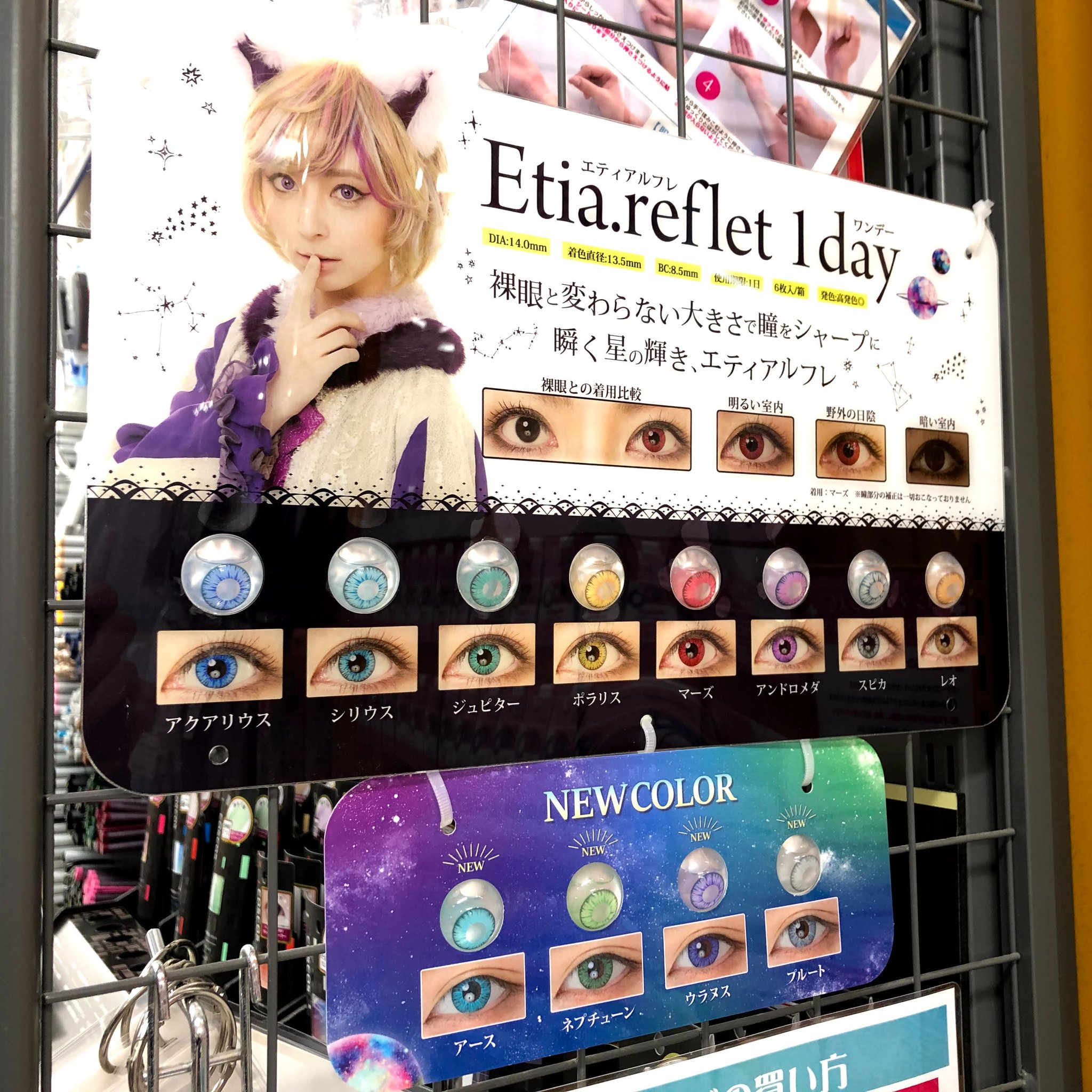 アニメイト三宮 コスプレアイテム情報 本日より三宮店でも カラーコンタクトレンズ の取り扱いが開始いたしました 当店では エティアジュレワンデー エティアクールワンデー エティアルフレワンデー 上記のお取り扱いとなります 店内 アニメイト三宮 コスプレアイテム情報 本日より三宮店でも カラーコンタクトレンズ の取り扱いが開始いたしました 当店では エティアジュレワンデー エティアクールワンデー エティアルフレワンデー 上記のお取り扱いとなります 店内