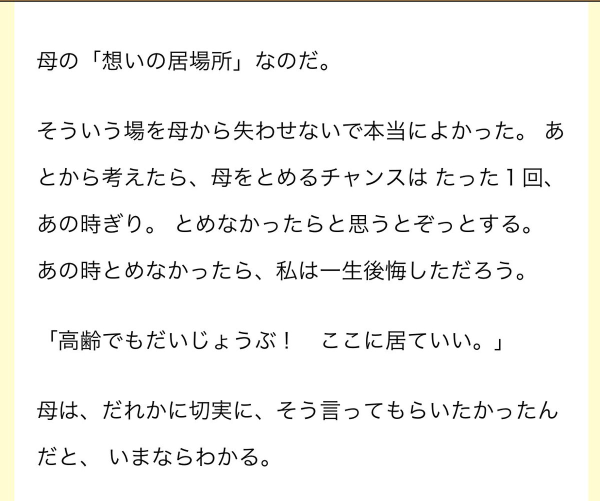 山田ズーニー 自分はもうここにいないほうが みんなにとって幸せではないか 体力知力が衰えてみんなの役に立てなくなるのではと 気がねのあまり大事な居場所を捨ててしまう人がいる そんな時 ここに居ていい T Co Meifweo6e3 誰かの