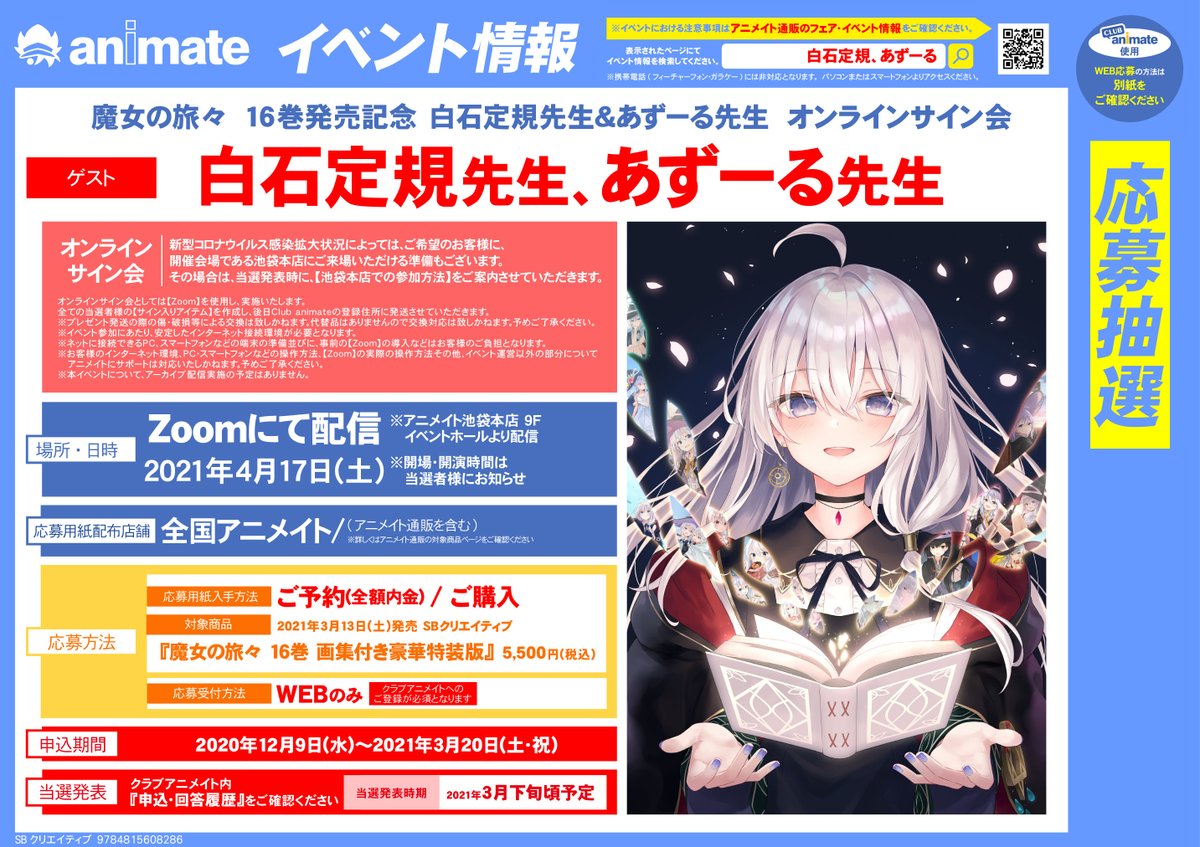 ランキング第1位 魔女の旅々 等身大ポスター 直筆サイン入り 白石定規