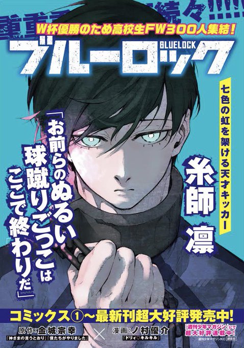 サッカー漫画ブルーロック 公式 さん の最近のツイート 10 Whotwi グラフィカルtwitter分析 サッカー漫画ブルーロック 公式 さん の最近のツイート 10 Whotwi グラフィカルtwitter分析
