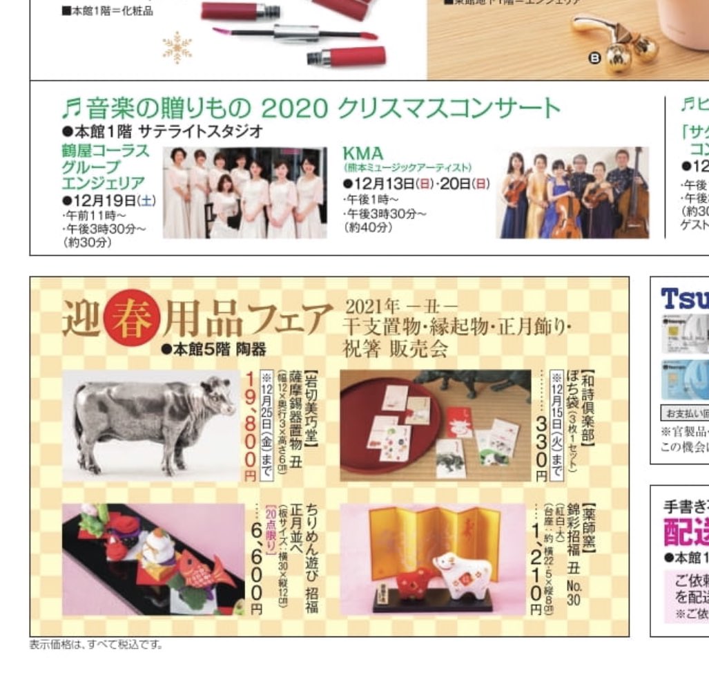 Washiclub 御婿さがし 熊本鶴屋百貨店 始まりました 5階です 15日まで