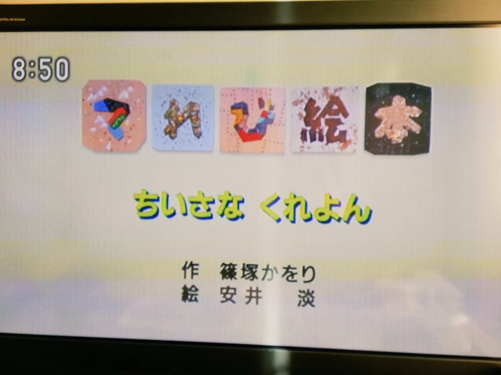 ἸὧὋちいさなくれよん保育園ᾚBὅ ἸὧὋちいさなくれよん保育園ᾚBὅ 敬愛クレヨン保育園 ちいさなくれよん