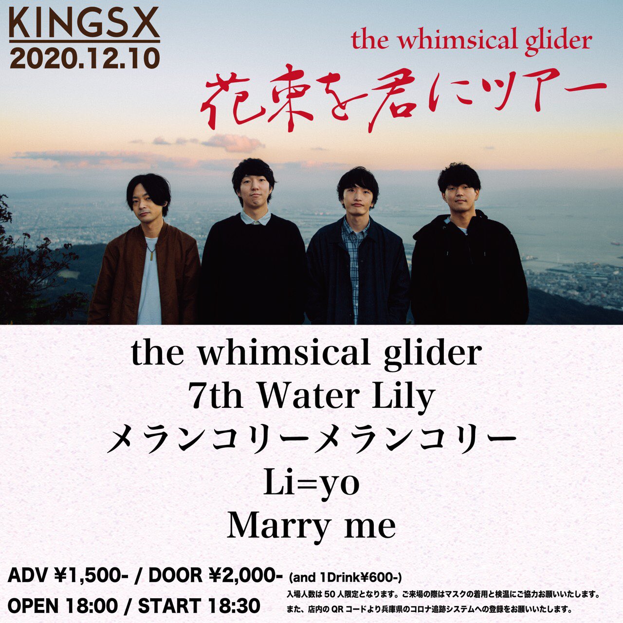 7th Water Lily お知らせ メンバー間にコロナウイルスの濃厚接触者と接触した可能性がある事が発覚し Pcr検査結果が出ていない状態です つきまして 昨日に続き 12 10 神戸kingsx 花束を君にツアー 上記公演の出演もキャンセルさせて頂きます